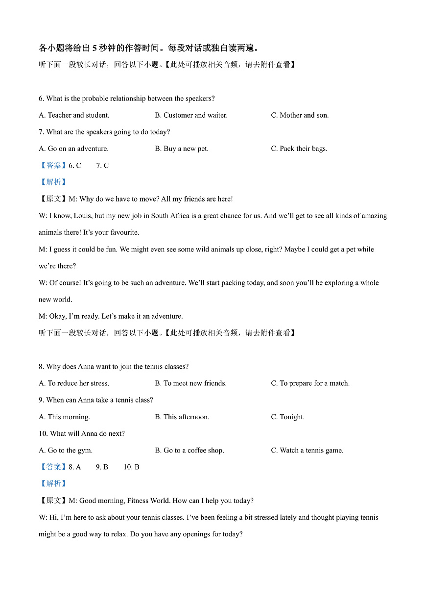 福建省福州市2024-2025学年高一上学期期末期末质量检测英语试题  Word版含解析第3页