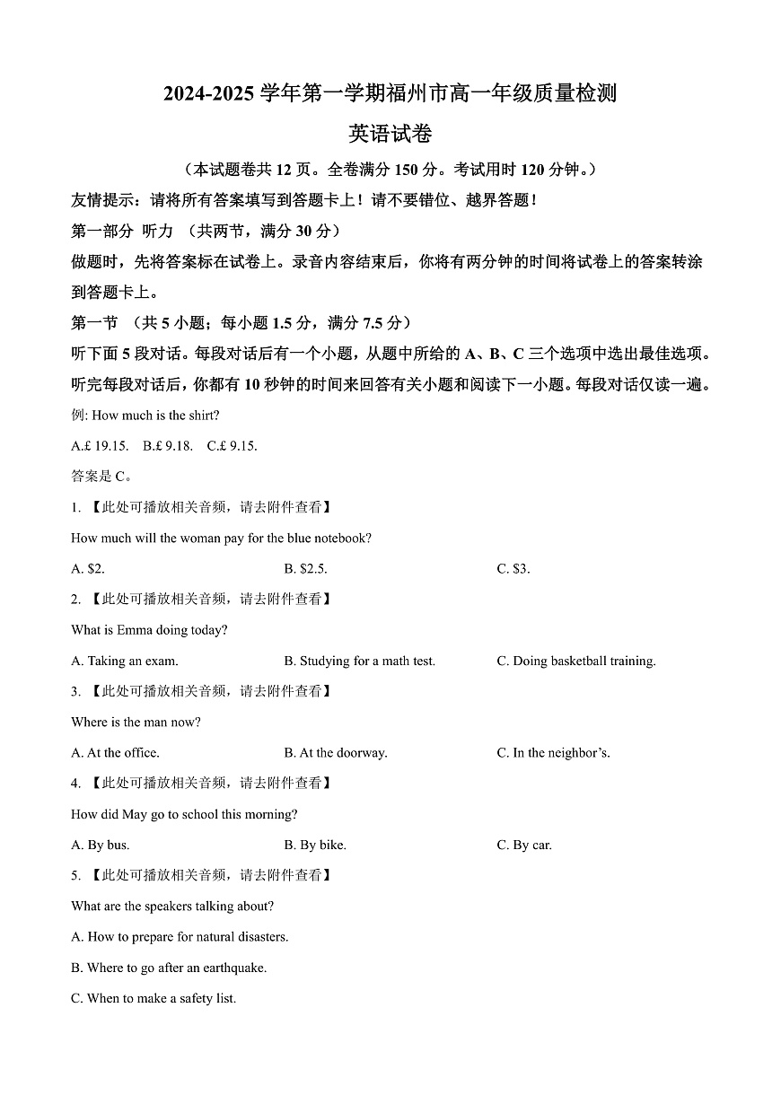福建省福州市2024-2025学年高一上学期期末期末质量检测英语试题  Word版无答案第1页