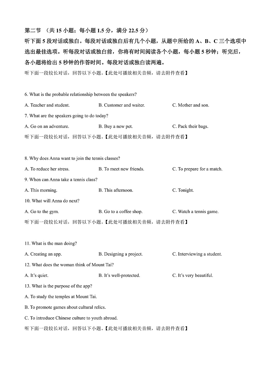 福建省福州市2024-2025学年高一上学期期末期末质量检测英语试题  Word版无答案第2页
