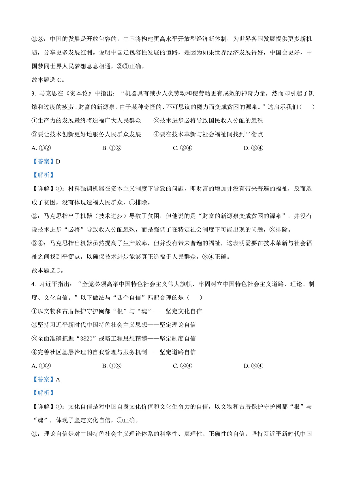 福建省福州市2024-2025学年高一上学期1月期末质量检测政治试题  Word版含解析第2页