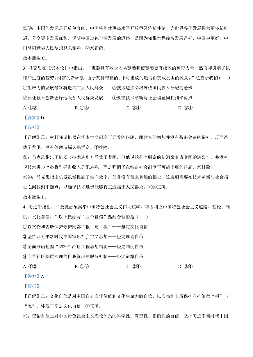 福建省福州市2024-2025学年高一上学期1月期末质量检测政治试题  Word版含解析第2页
