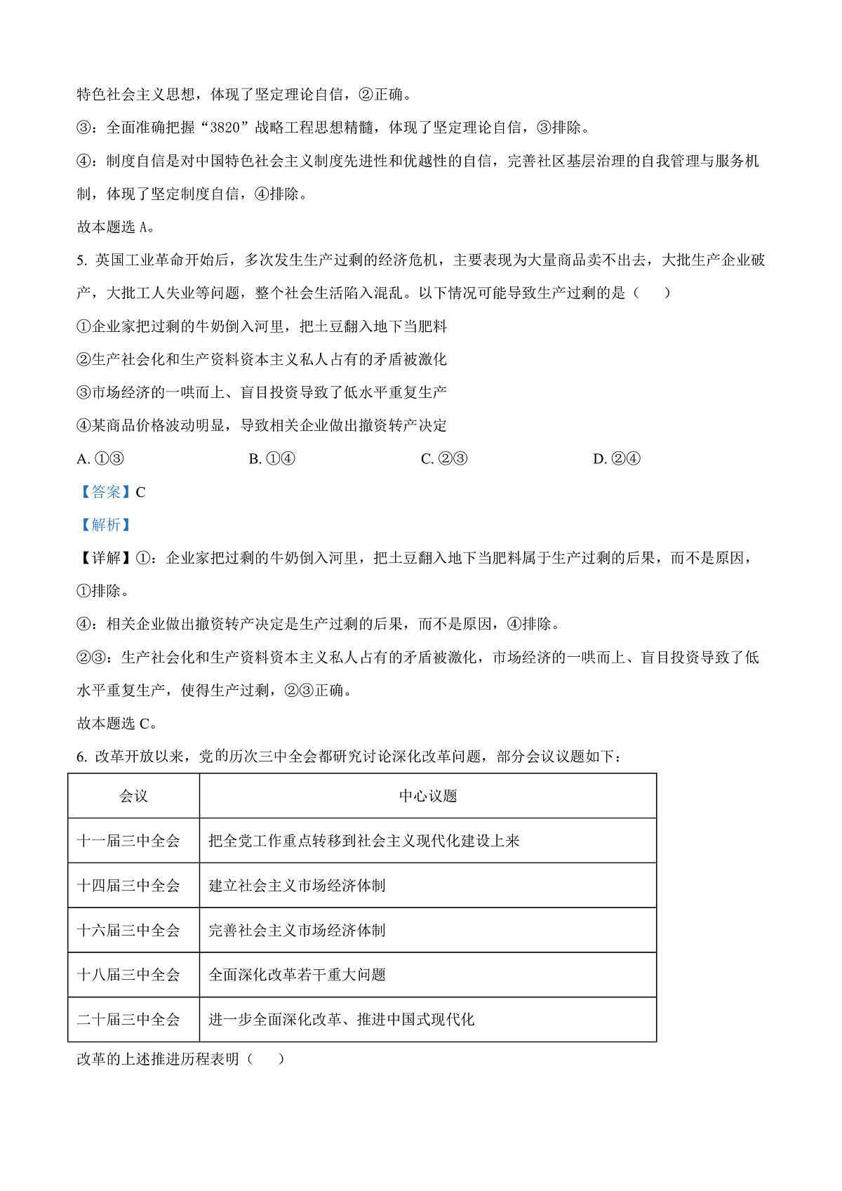 福建省福州市2024-2025学年高一上学期1月期末质量检测政治试题  Word版含解析第3页