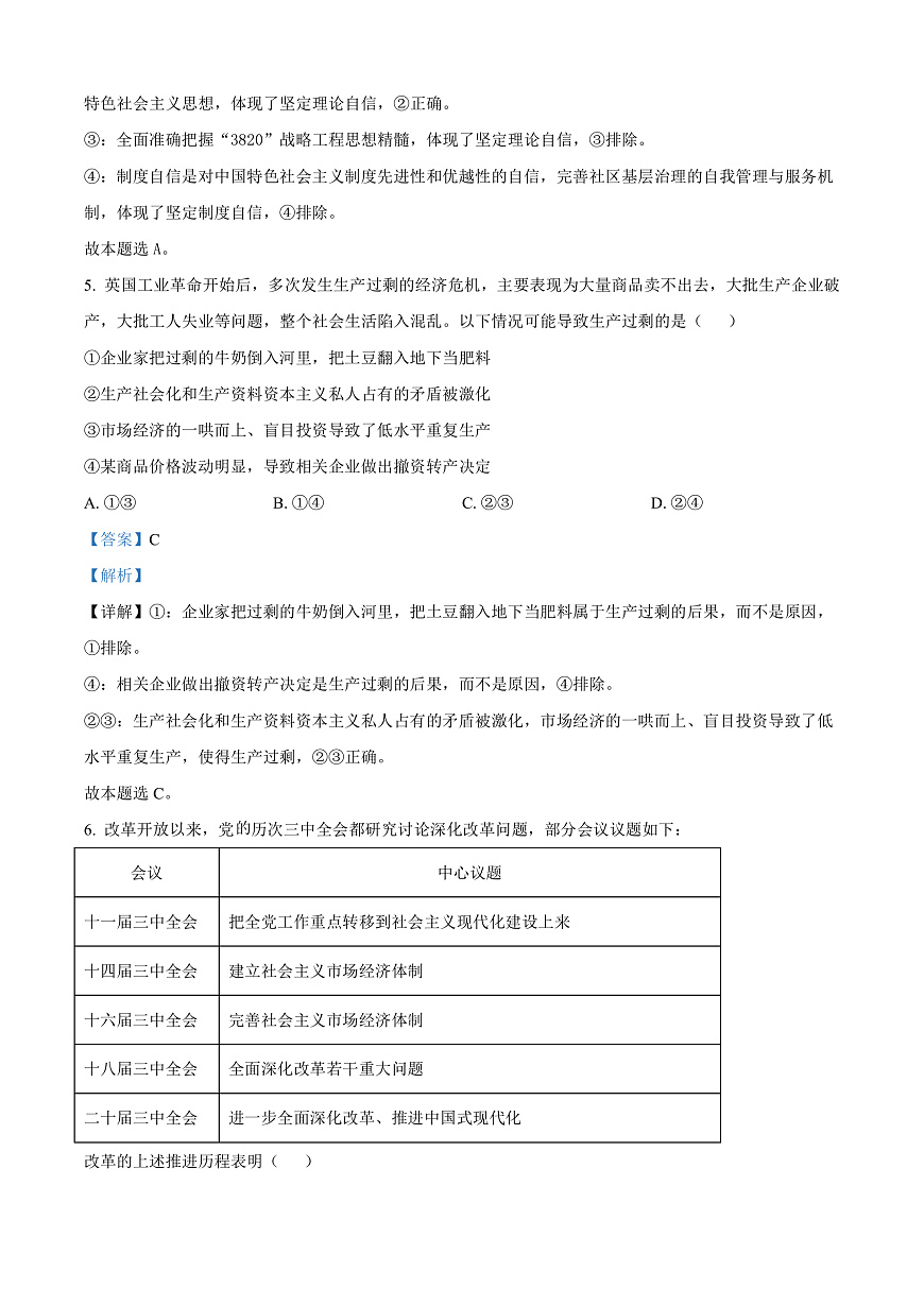 福建省福州市2024-2025学年高一上学期1月期末质量检测政治试题  Word版含解析第3页