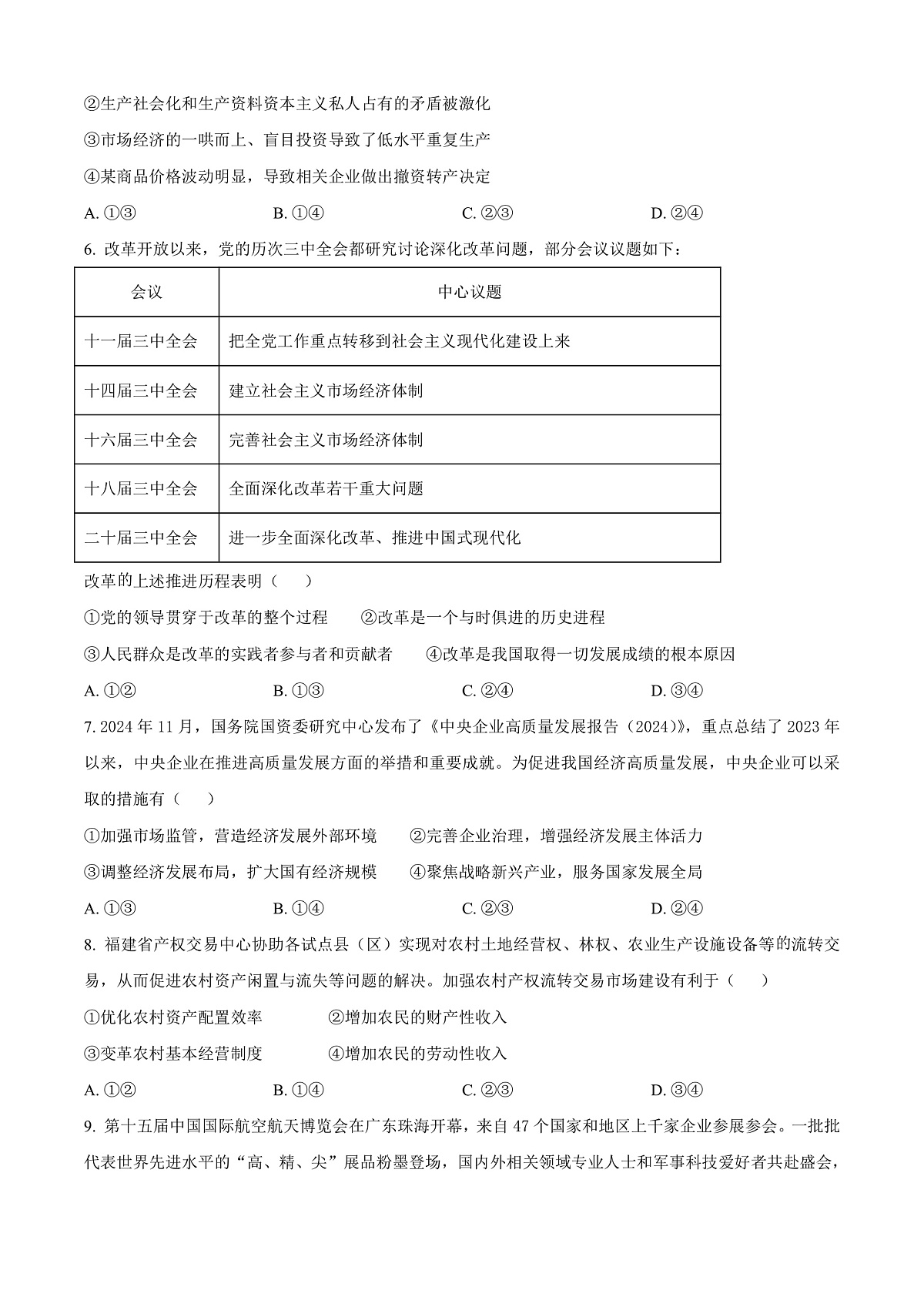 福建省福州市2024-2025学年高一上学期1月期末质量检测政治试题  Word版无答案第2页