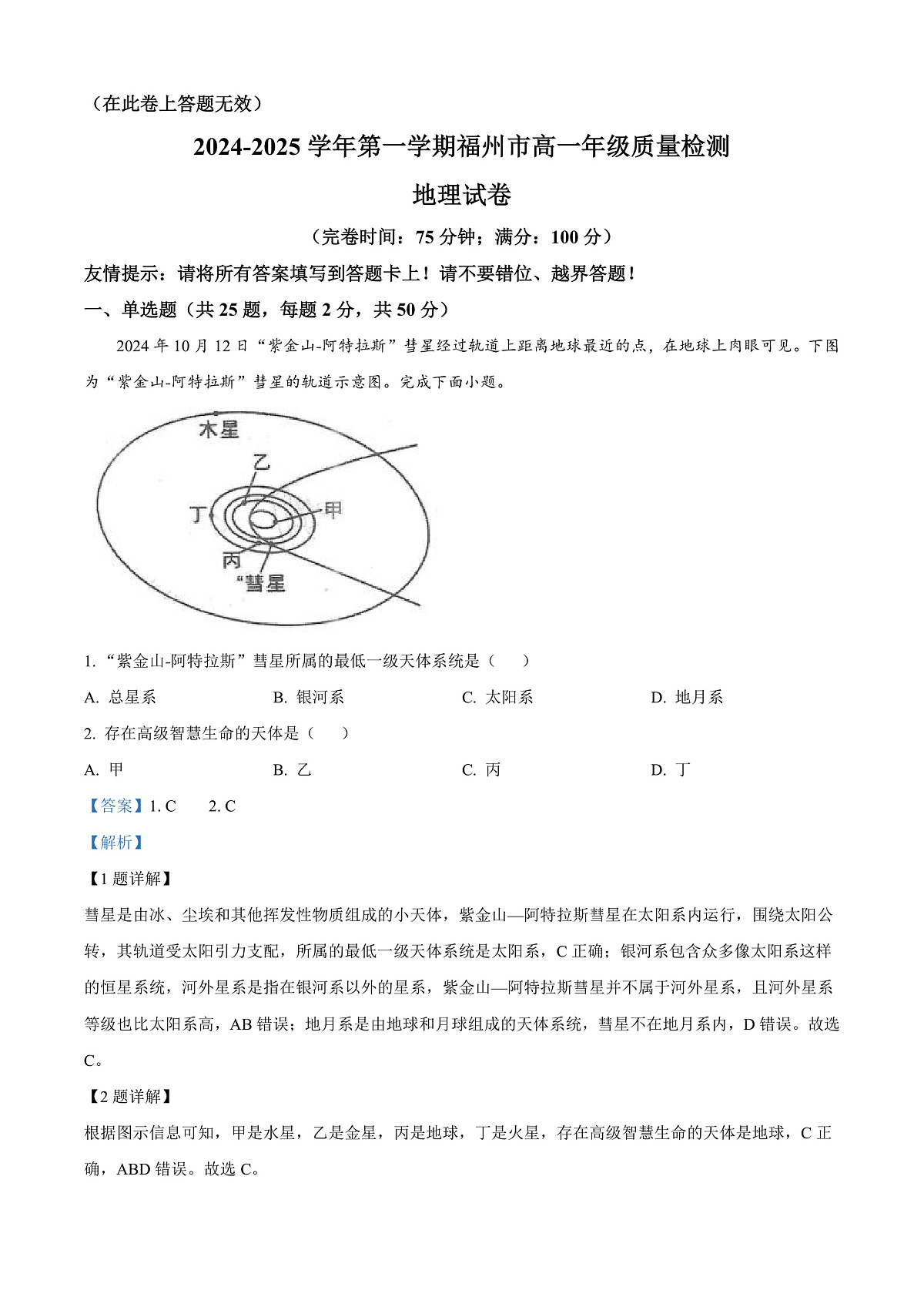 福建省福州市2024-2025学年高一上学期期末地理试卷  Word版含解析第1页