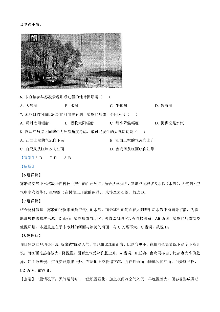 福建省福州市2024-2025学年高一上学期期末地理试卷  Word版含解析第3页