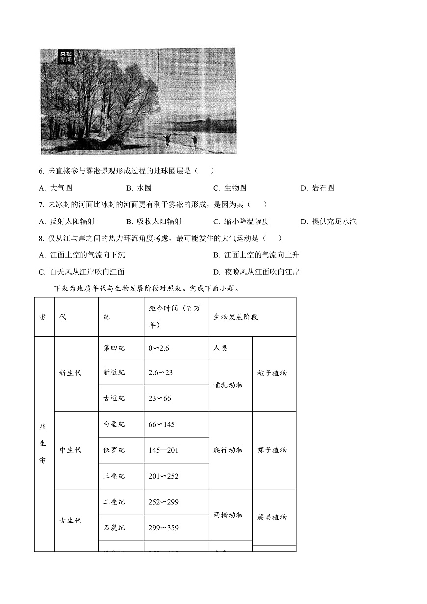 福建省福州市2024-2025学年高一上学期期末地理试卷  Word版无答案第2页