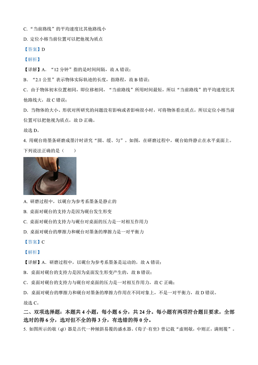 福建省福州市2024-2025学年高一上学期期末质量检测物理试卷  Word版含解析第2页