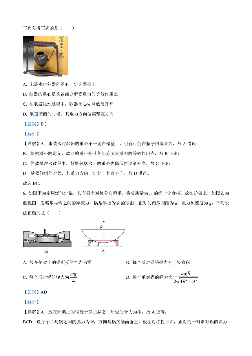 福建省福州市2024-2025学年高一上学期期末质量检测物理试卷  Word版含解析第3页