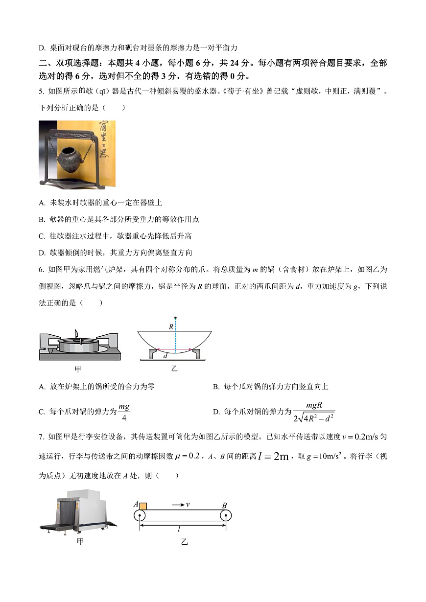 福建省福州市2024-2025学年高一上学期期末质量检测物理试卷  Word版无答案第2页