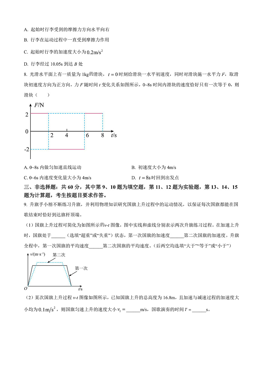 福建省福州市2024-2025学年高一上学期期末质量检测物理试卷  Word版无答案第3页