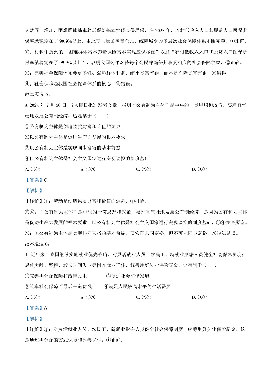 宁夏回族自治区石嘴山市第一中学2024-2025学年高一上学期1月期末考试政治试题 Word版含解析第2页