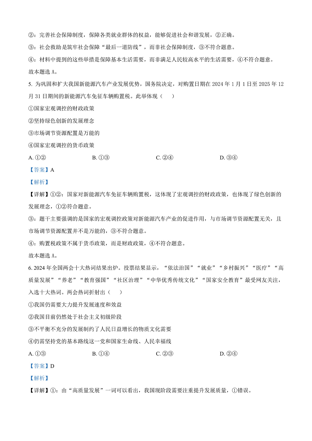 宁夏回族自治区石嘴山市第一中学2024-2025学年高一上学期1月期末考试政治试题  Word版含解析第3页