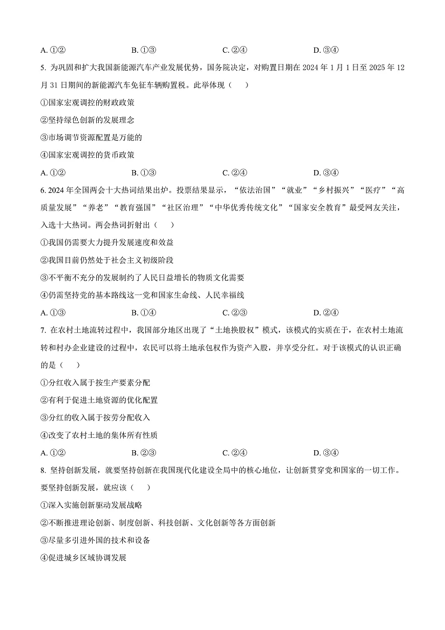宁夏回族自治区石嘴山市第一中学2024-2025学年高一上学期1月期末考试政治试题 Word版无答案第2页