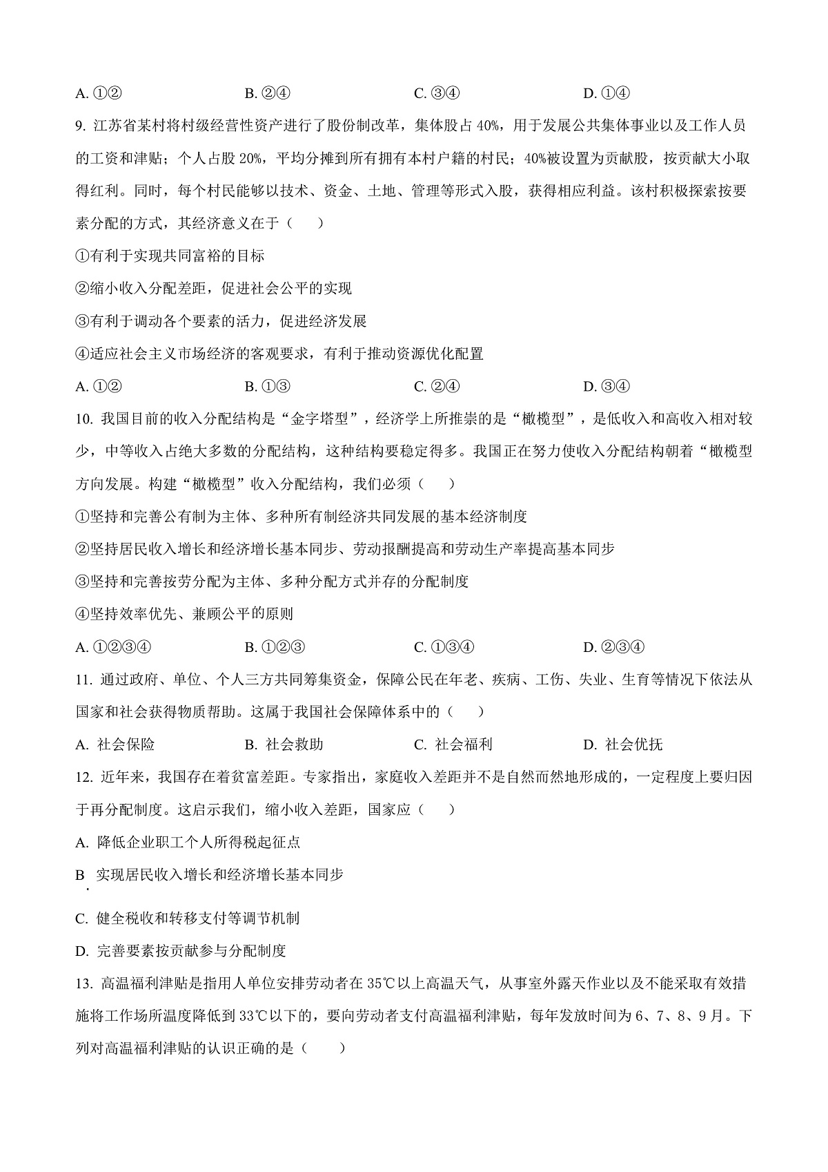 宁夏回族自治区石嘴山市第一中学2024-2025学年高一上学期1月期末考试政治试题  Word版无答案第3页