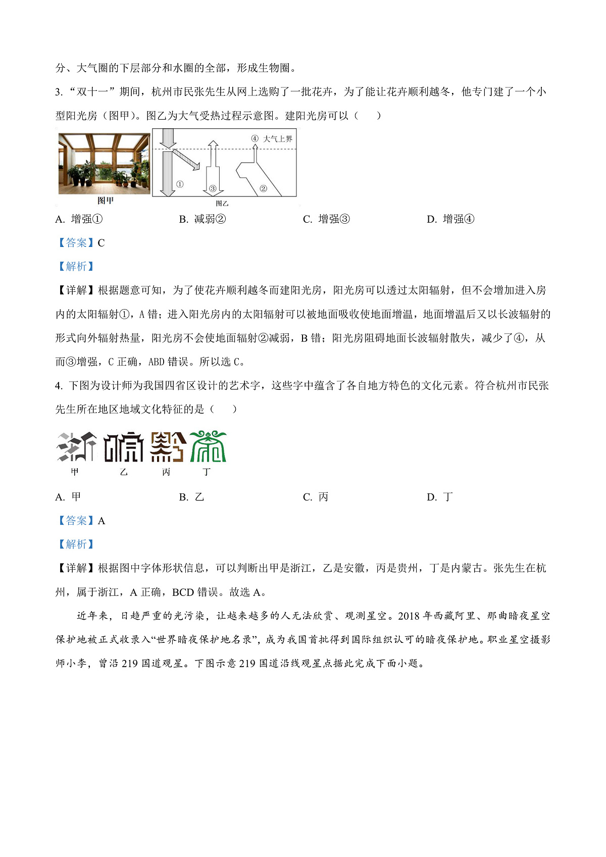 宁夏回族自治区石嘴山市第一中学2024-2025学年高一上学期1月期末地理试题 Word版含解析第2页