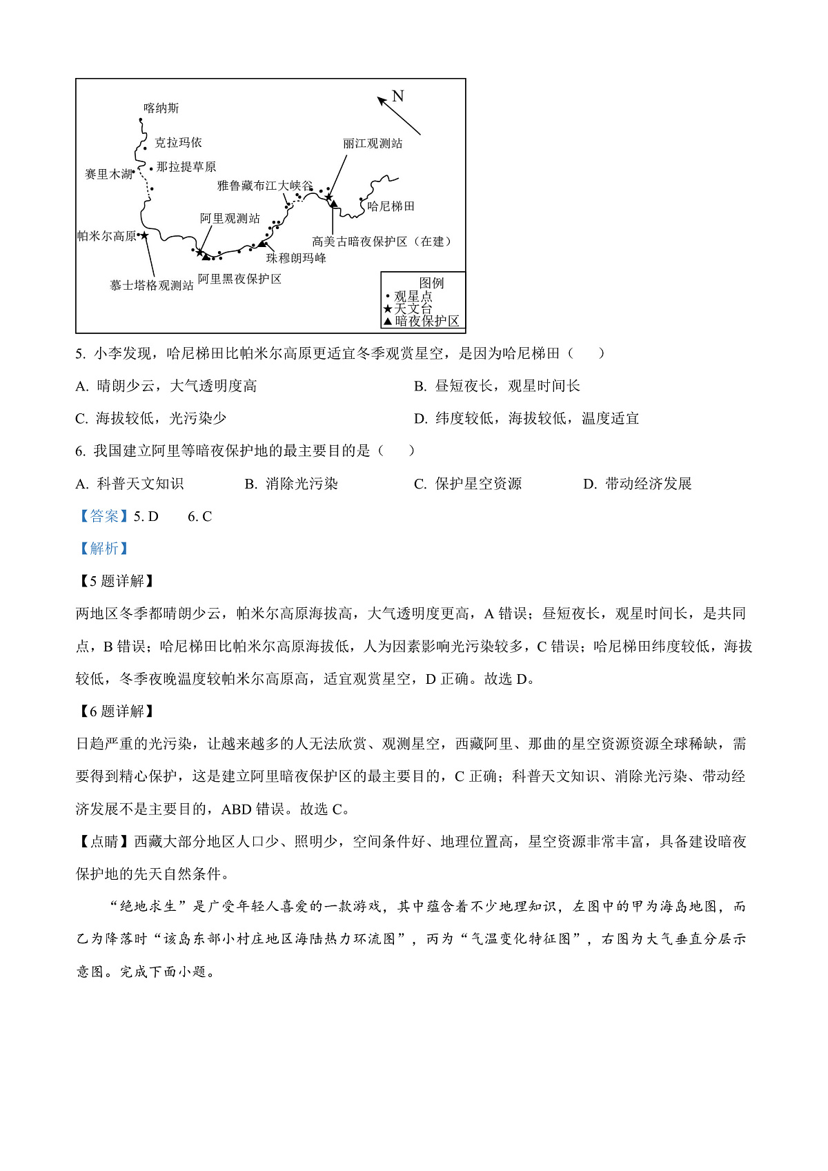 宁夏回族自治区石嘴山市第一中学2024-2025学年高一上学期1月期末地理试题 Word版含解析第3页