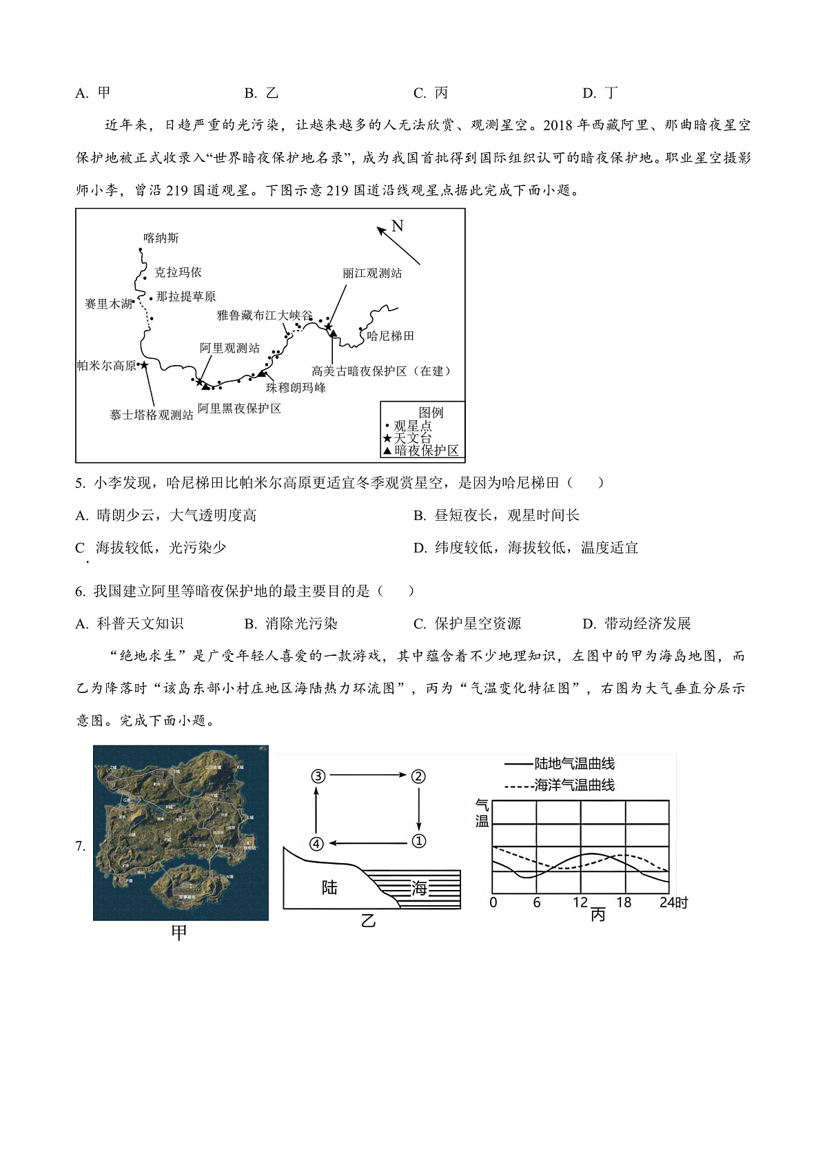 宁夏回族自治区石嘴山市第一中学2024-2025学年高一上学期1月期末地理试题 Word版无答案第2页