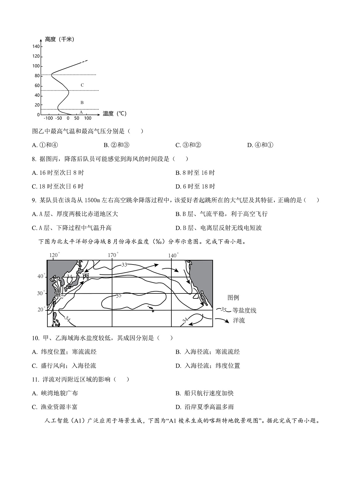 宁夏回族自治区石嘴山市第一中学2024-2025学年高一上学期1月期末地理试题 Word版无答案第3页