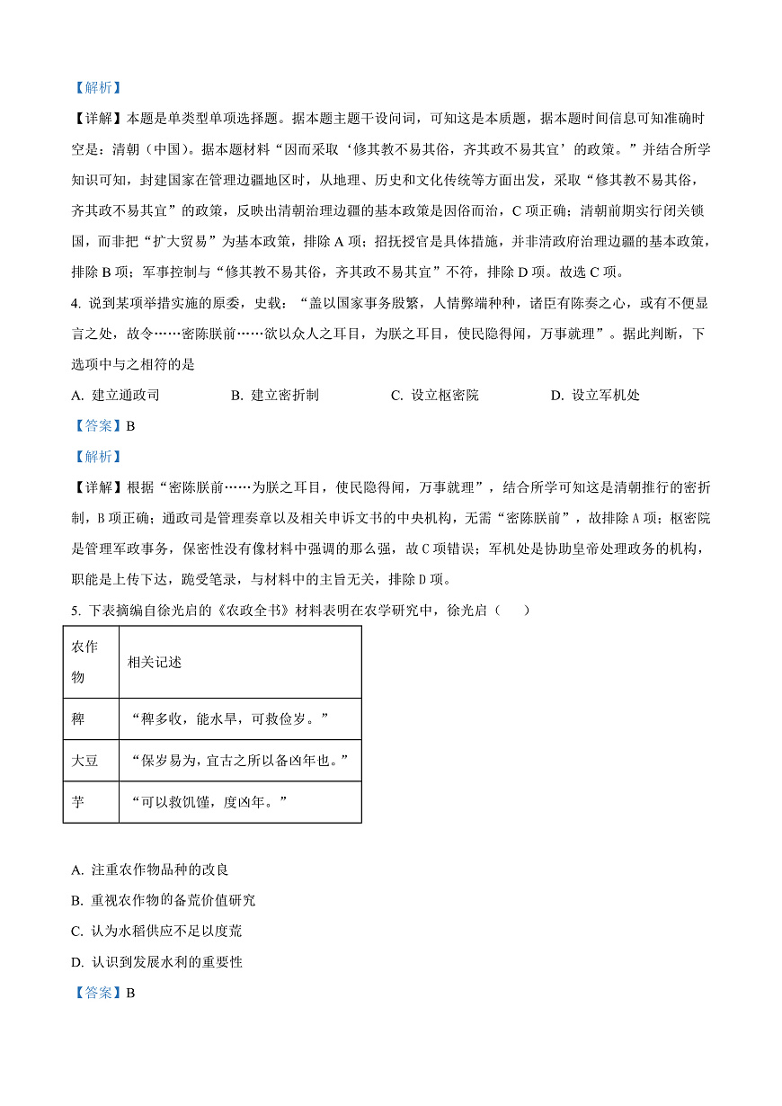 宁夏回族自治区石嘴山市第一中学2024-2025学年高一上学期期末考试历史试题 Word版含解析第2页