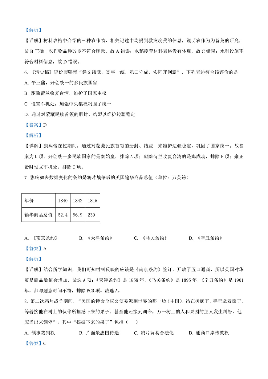 宁夏回族自治区石嘴山市第一中学2024-2025学年高一上学期期末考试历史试题 Word版含解析第3页