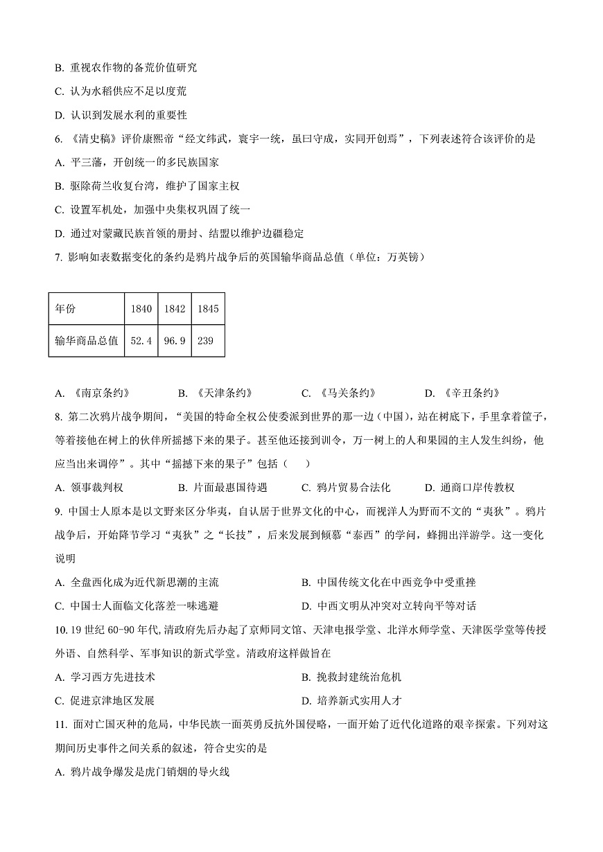 宁夏回族自治区石嘴山市第一中学2024-2025学年高一上学期期末考试历史试题 Word版无答案第2页