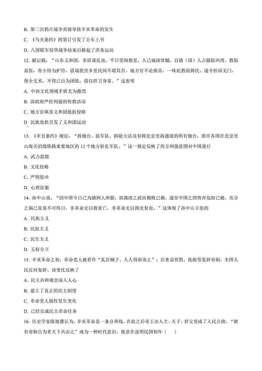 宁夏回族自治区石嘴山市第一中学2024-2025学年高一上学期期末考试历史试题 Word版无答案第3页
