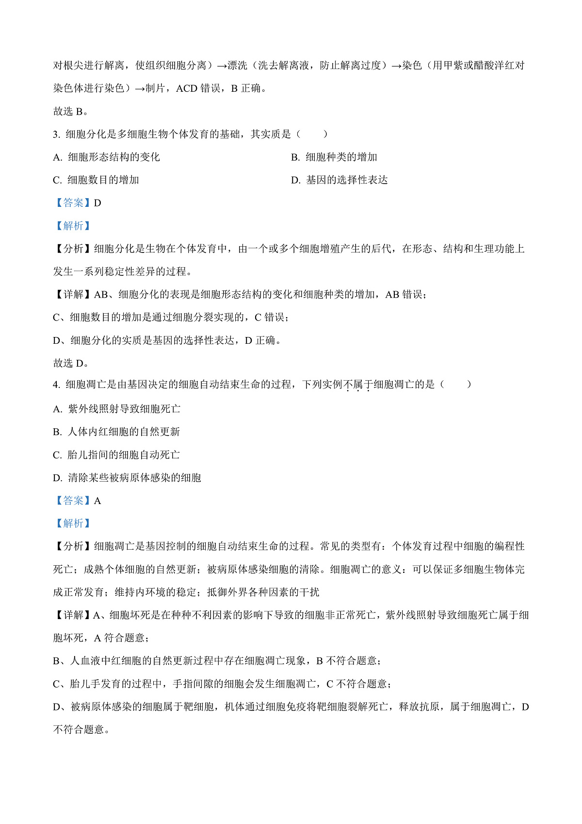 宁夏回族自治区石嘴山市第一中学2024-2025学年高一上学期1月期末生物试题  Word版含解析第2页