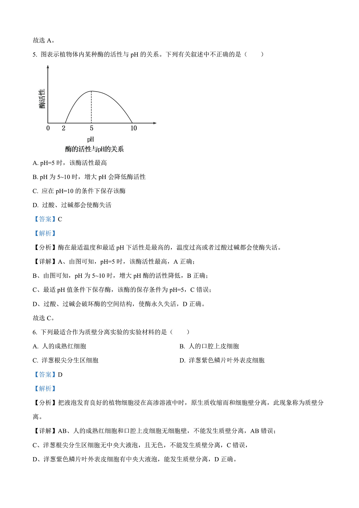 宁夏回族自治区石嘴山市第一中学2024-2025学年高一上学期1月期末生物试题  Word版含解析第3页
