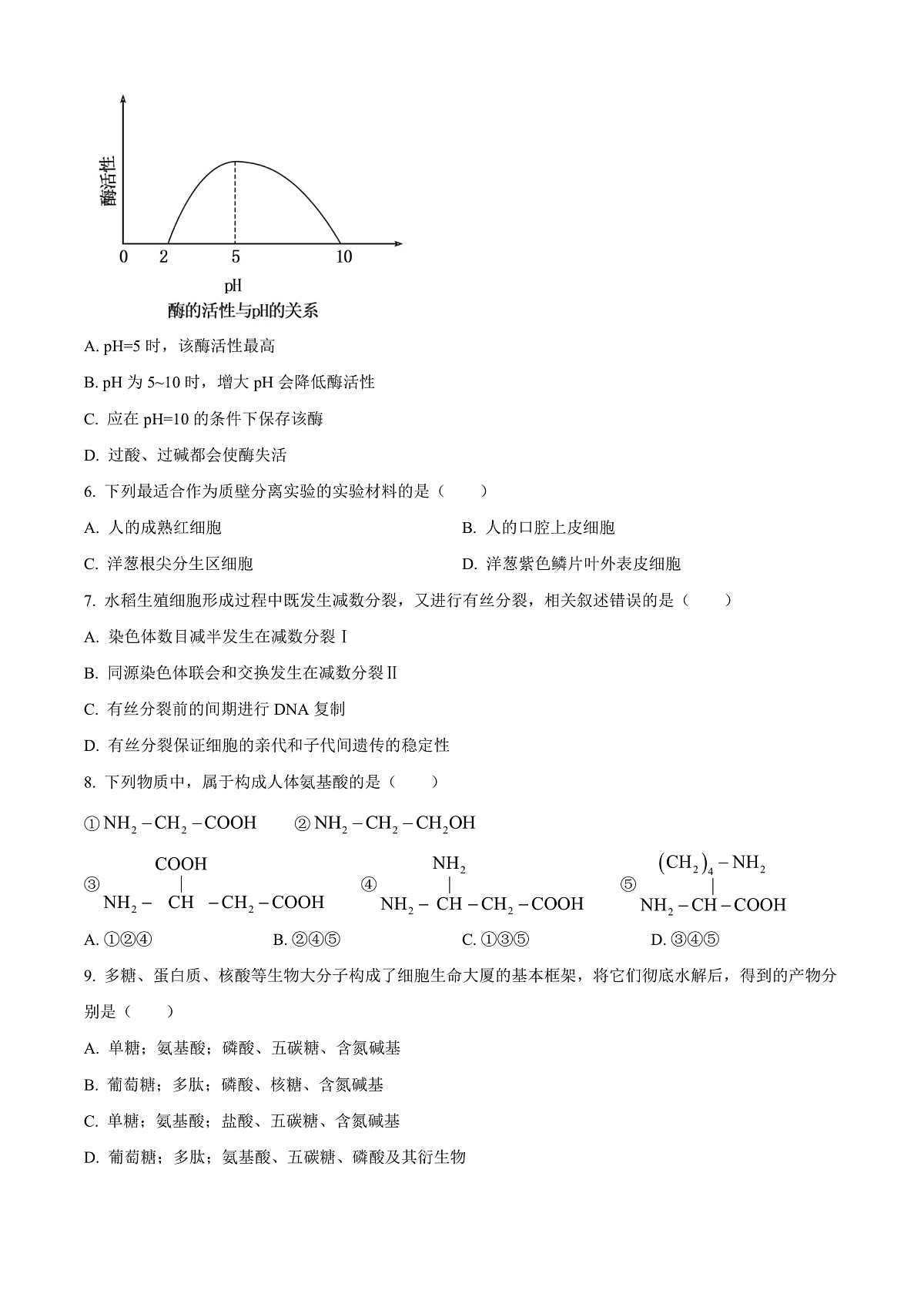 宁夏回族自治区石嘴山市第一中学2024-2025学年高一上学期1月期末生物试题  Word版无答案第2页