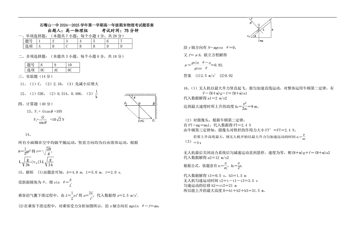 物理试卷答案2024第1页