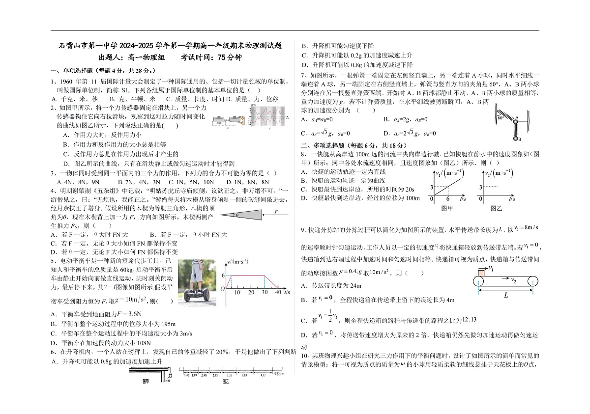 物理试题第1页