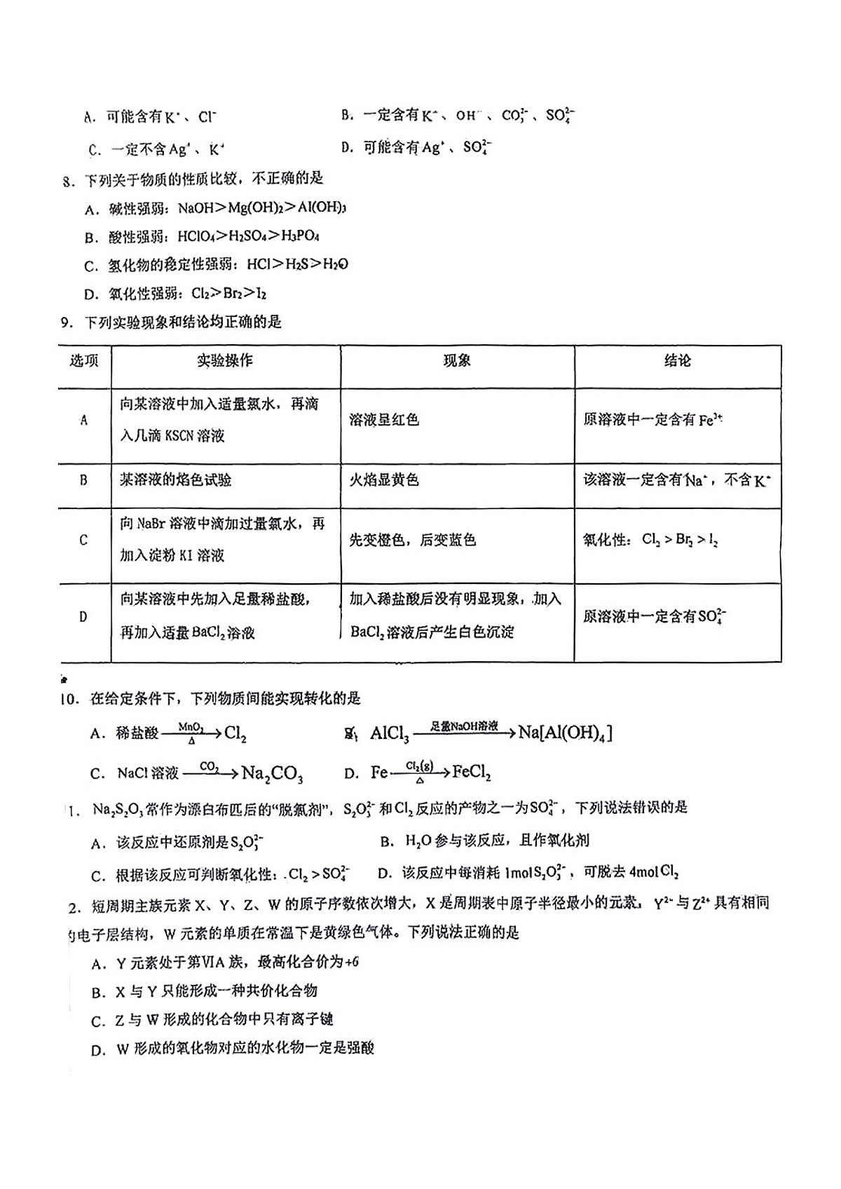化学试卷(1)第2页