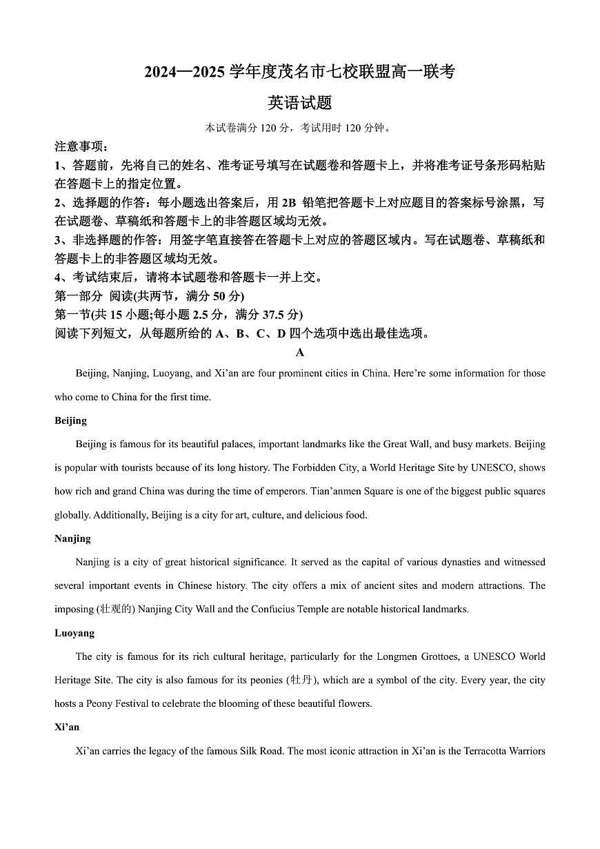 广东省茂名市茂名七校2024-2025学年高一下学期2月月考英语试题  Word版含解析第1页