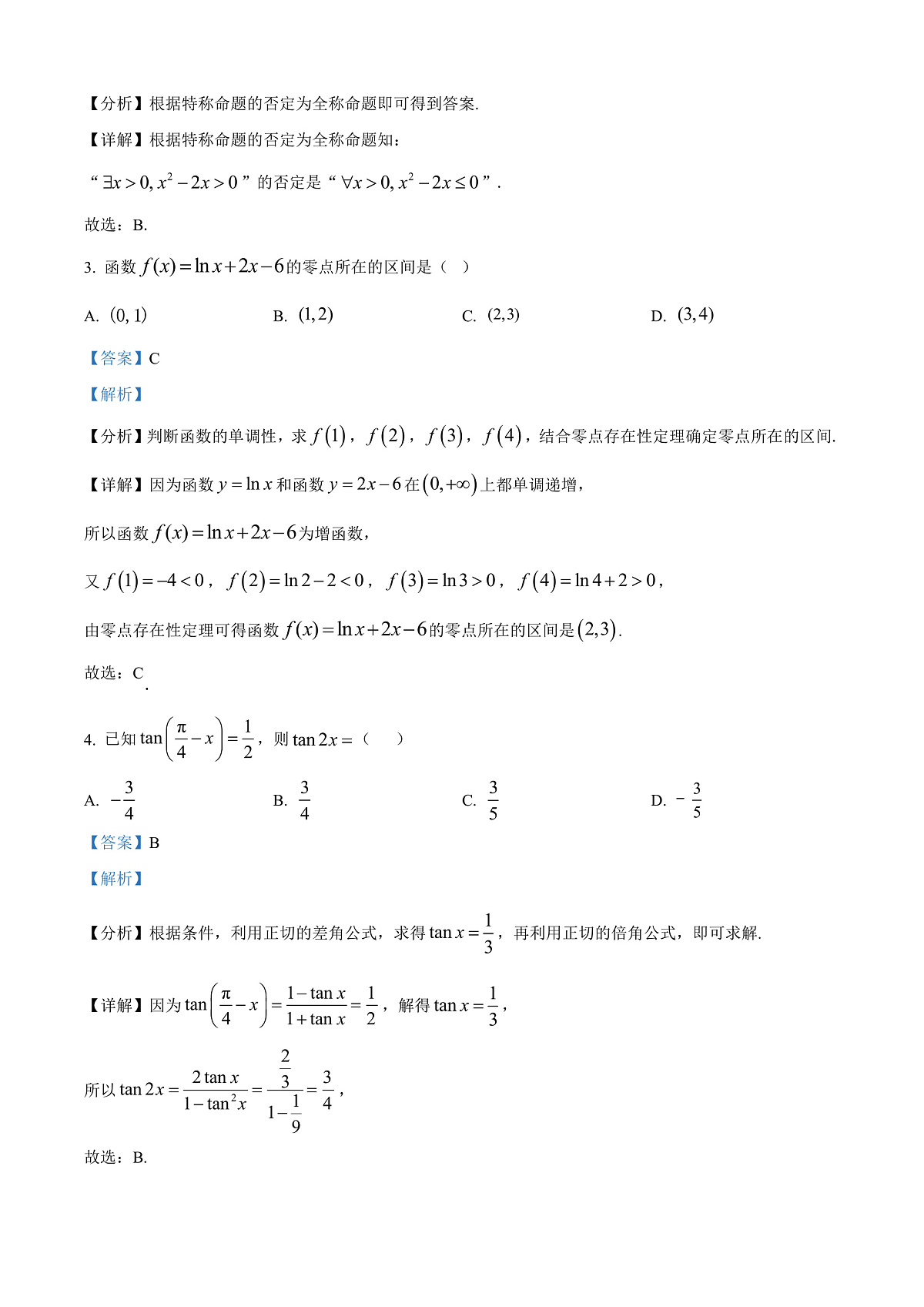 广东省茂名市七校联盟2024-2025学年高一下学期2月联考数学试题 Word版含解析第2页