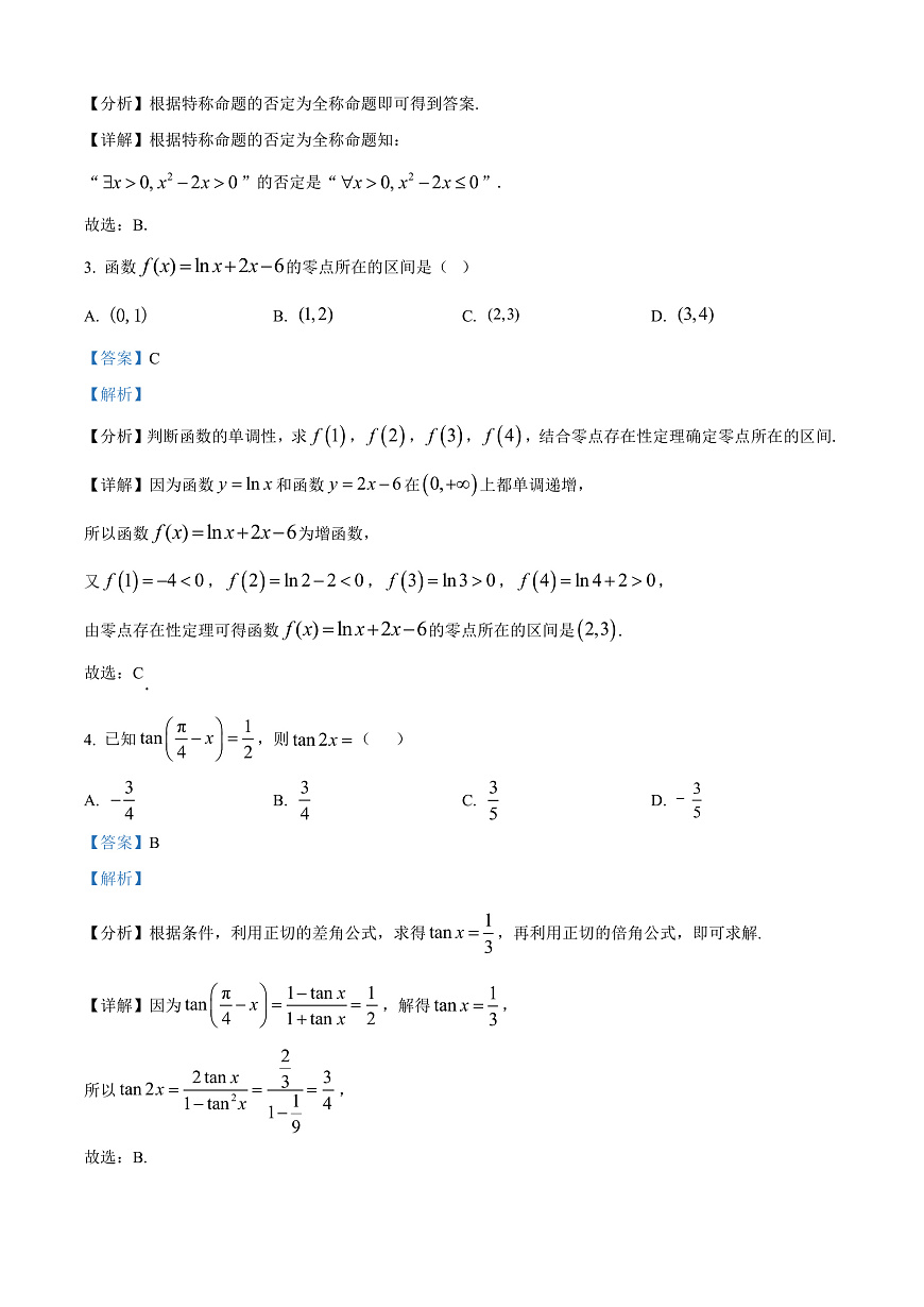 广东省茂名市七校联盟2024-2025学年高一下学期2月联考数学试题  Word版含解析第2页