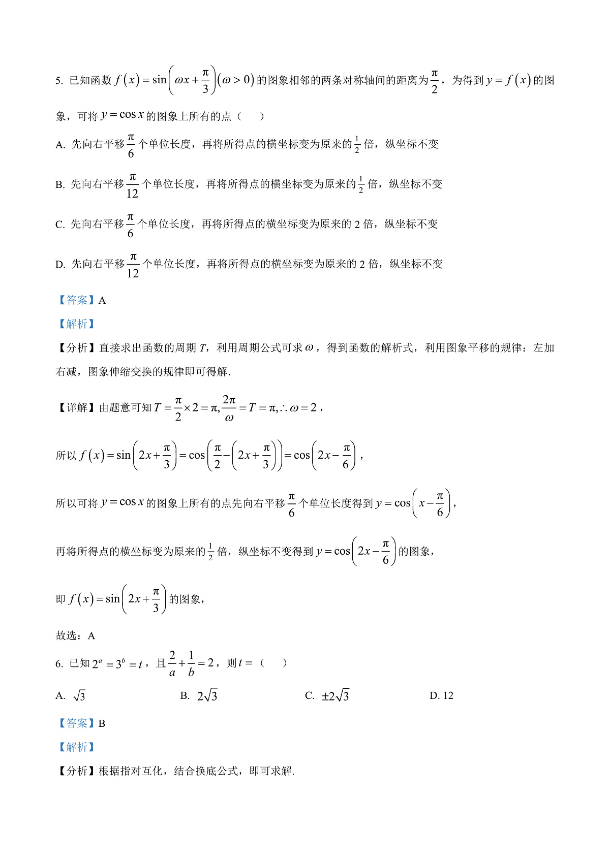 广东省茂名市七校联盟2024-2025学年高一下学期2月联考数学试题 Word版含解析第3页