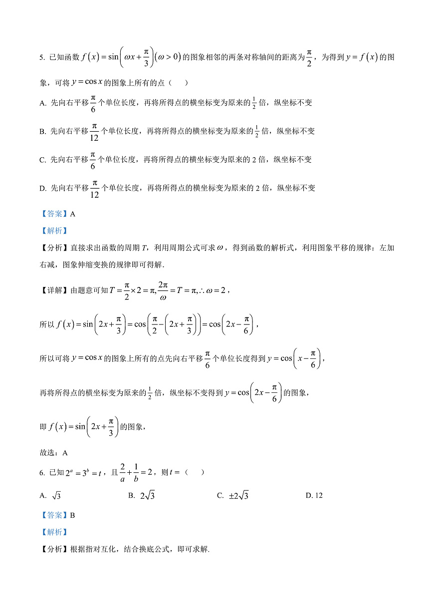 广东省茂名市七校联盟2024-2025学年高一下学期2月联考数学试题  Word版含解析第3页