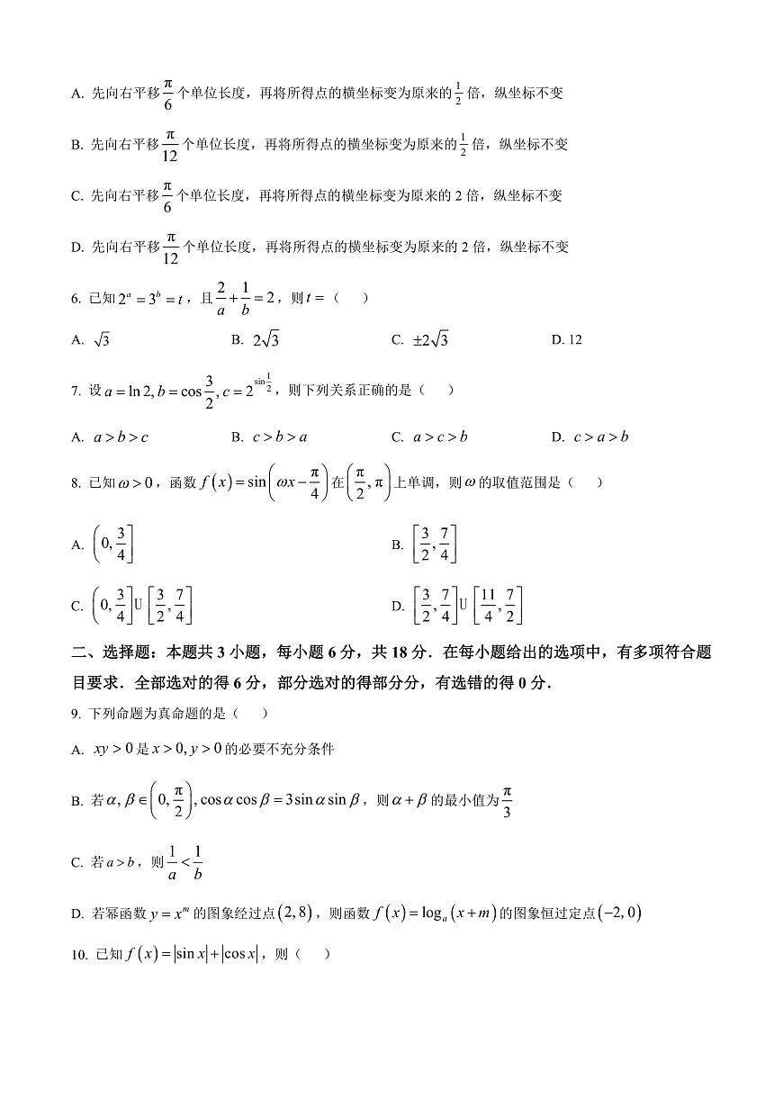 广东省茂名市七校联盟2024-2025学年高一下学期2月联考数学试题  Word版无答案第2页