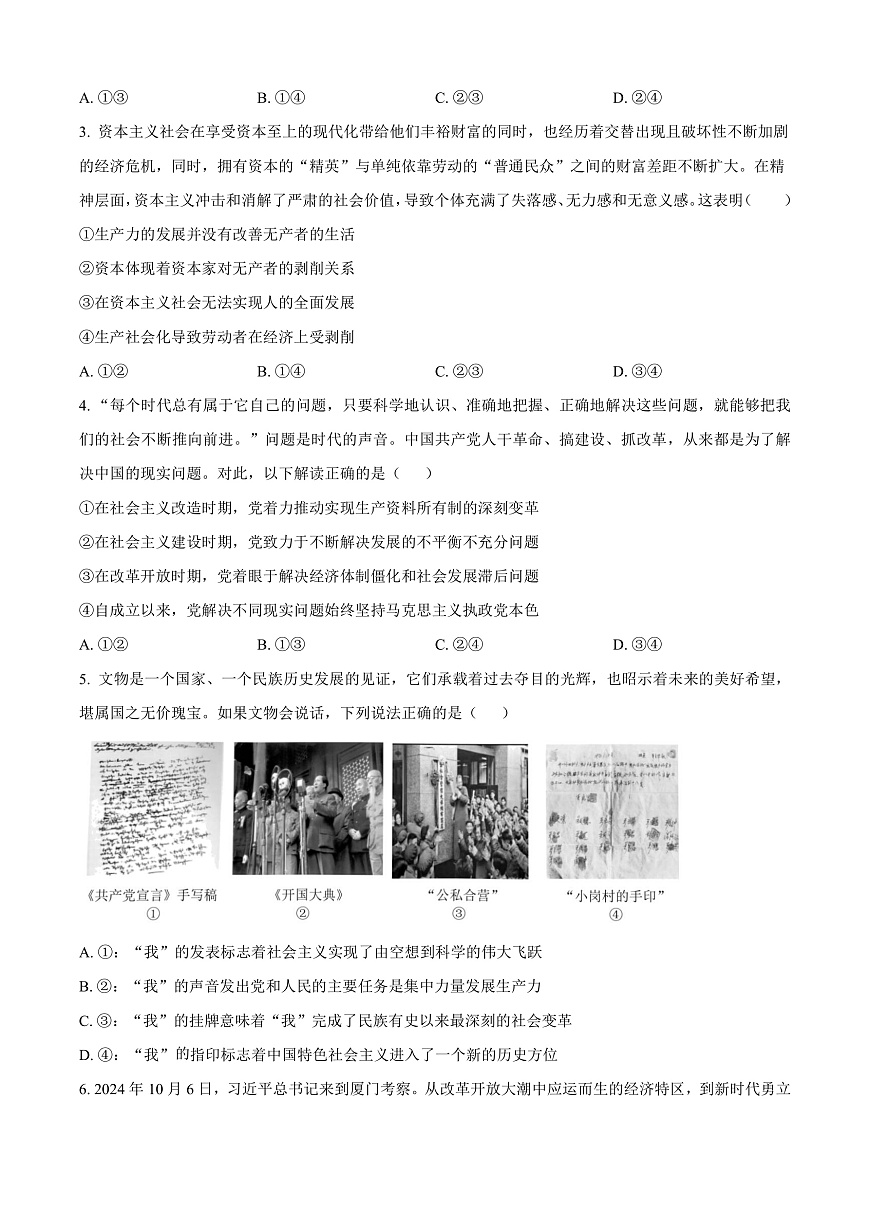 广东省茂名市七校联盟2024-2025学年高一下学期开学联考政治试题  Word版无答案第2页
