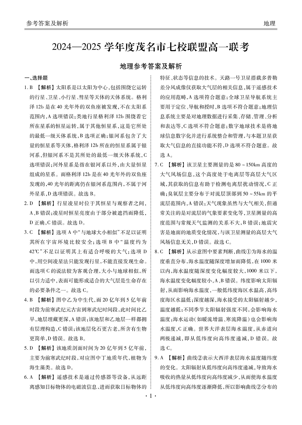 高一地理答案第1页