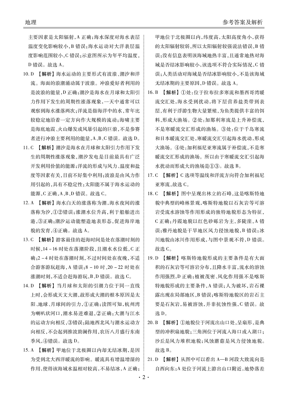 高一地理答案第2页