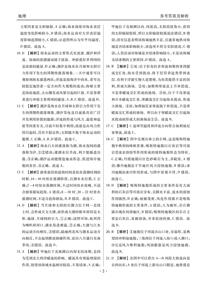 高一地理答案第2页