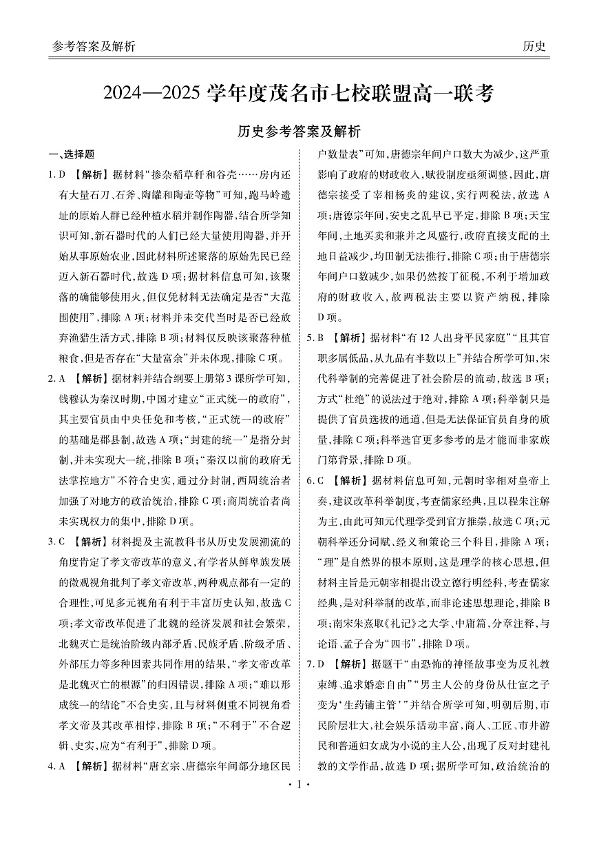高一历史答案(1)第1页