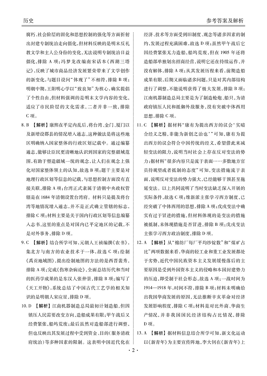 高一历史答案(1)第2页