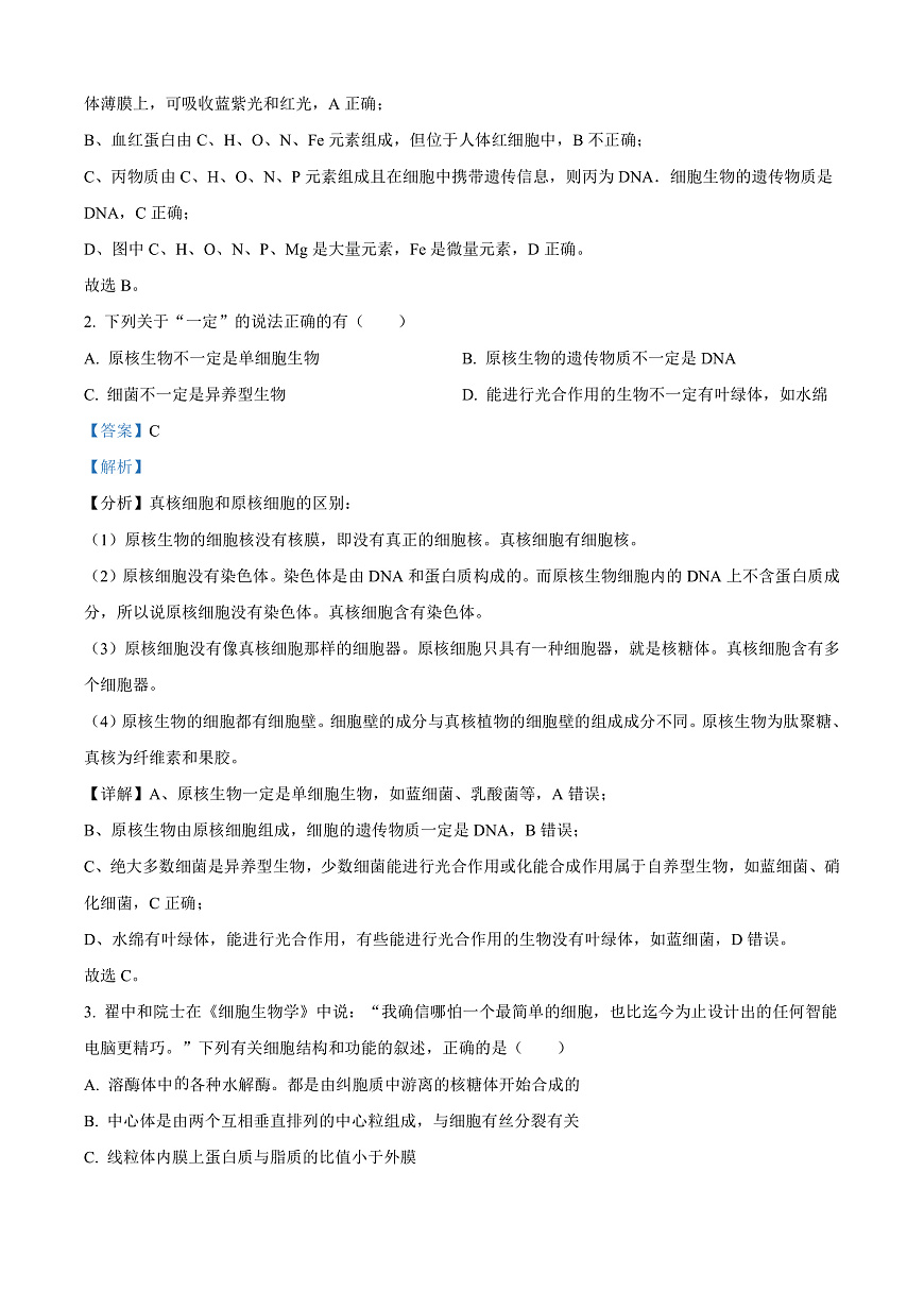 广东省茂名市七校联考2024-2025学年高一下学期2月月考生物试题  Word版含解析第2页
