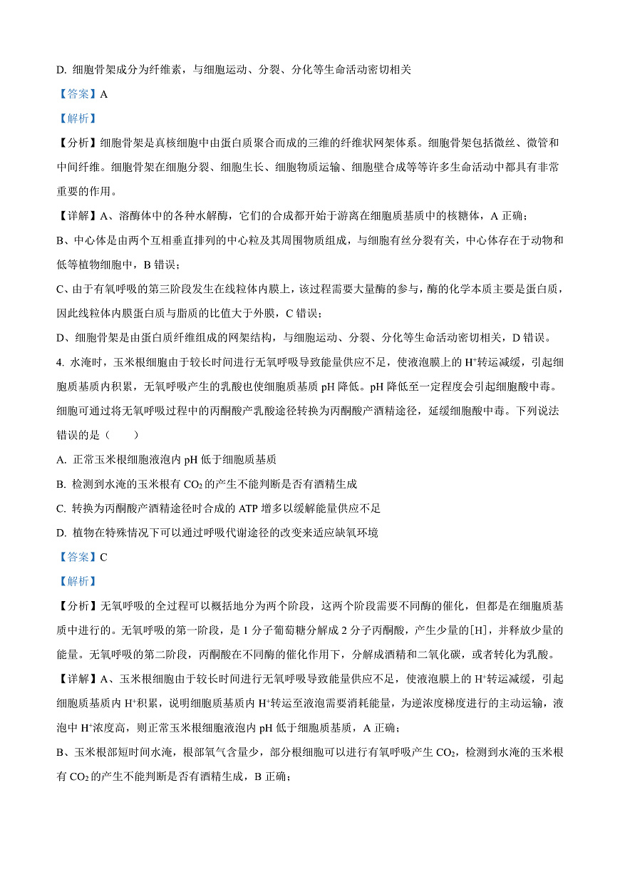 广东省茂名市七校联考2024-2025学年高一下学期2月月考生物试题  Word版含解析第3页