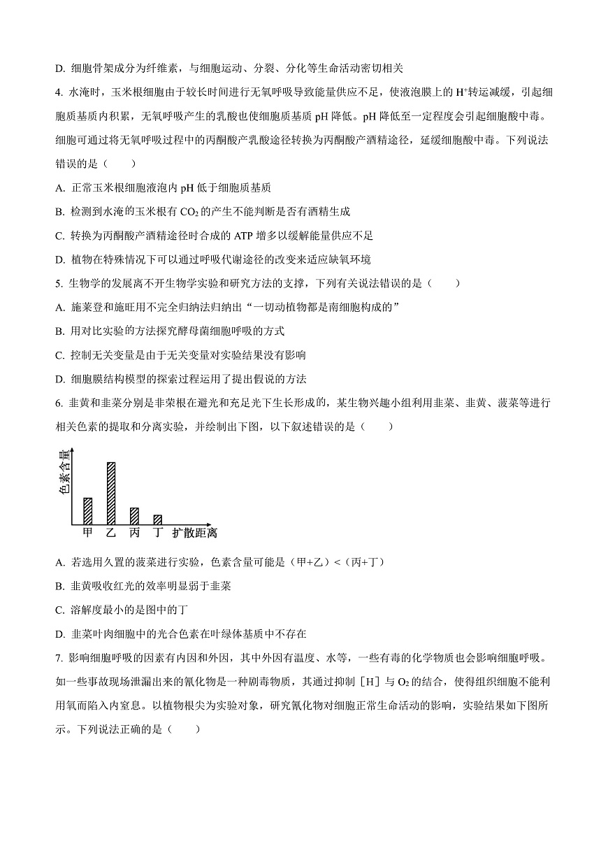 广东省茂名市七校联考2024-2025学年高一下学期2月月考生物试题  Word版无答案第2页