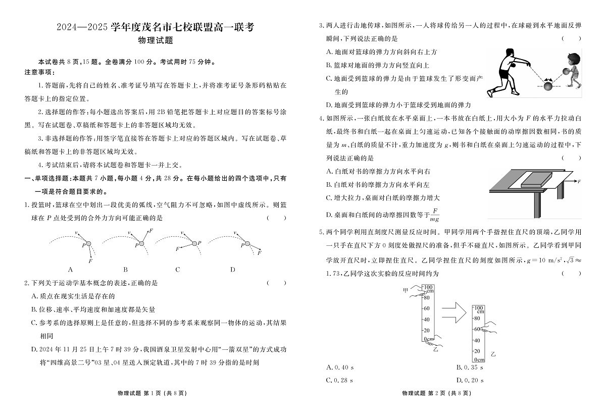 高一物理正文 (1)第1页