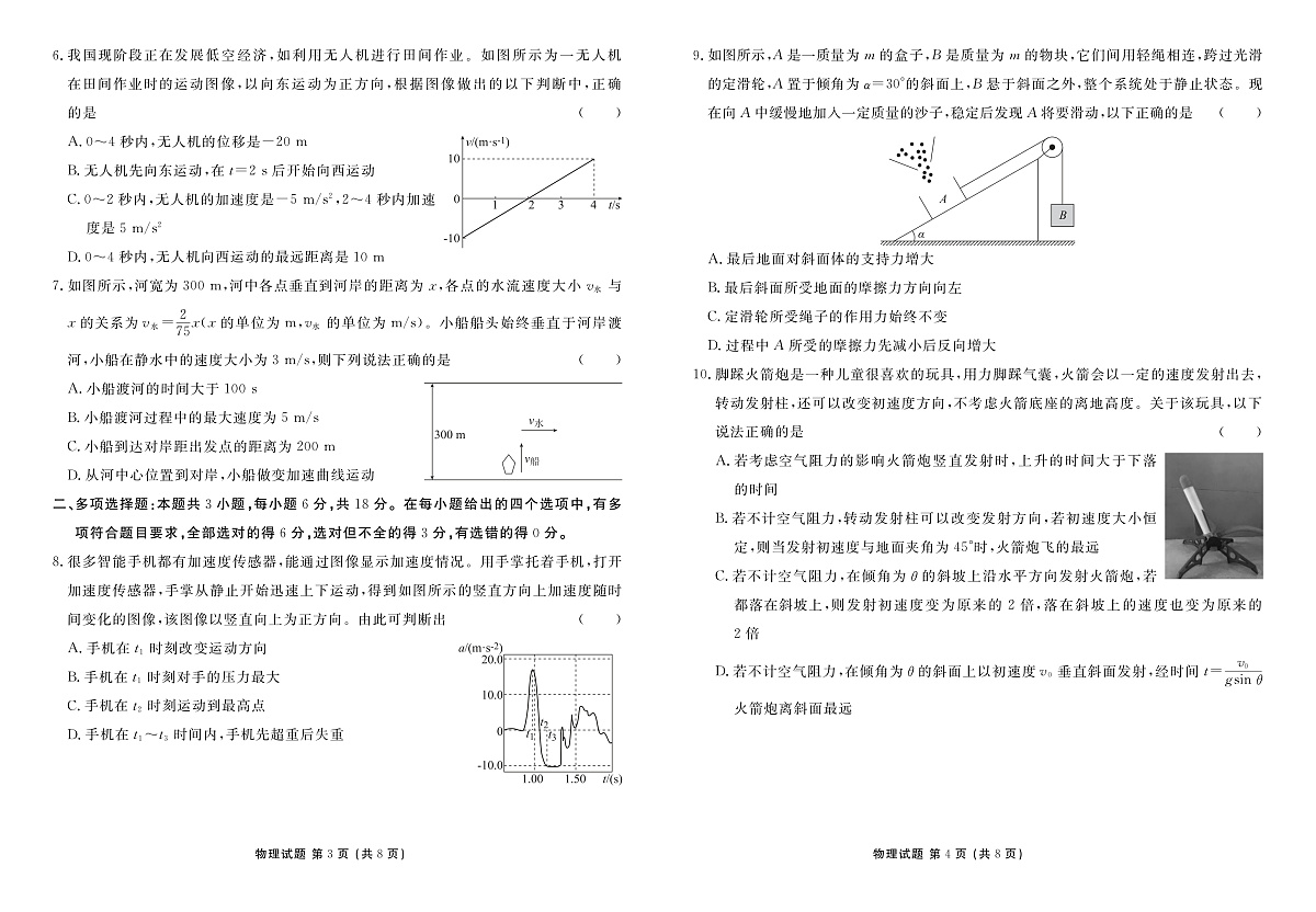 高一物理正文 (1)第2页